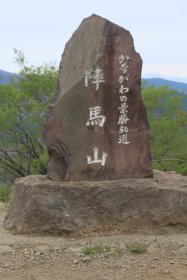 陣馬山