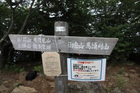 大岳山山頂