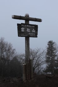 雲取山