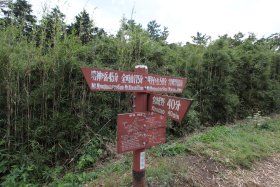 宮城野分岐（鞍部）