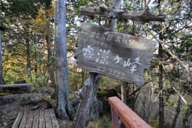 霧藻ヶ峰